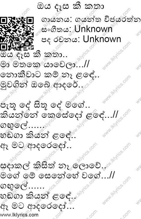 Oya dasa Kee Katha Lyrics